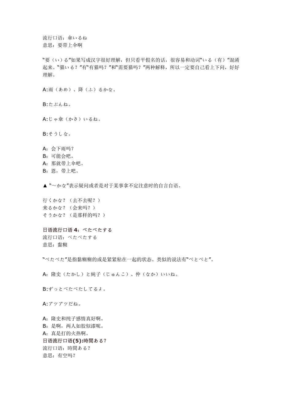 日语流行口语_第2页