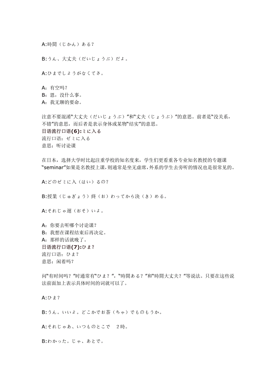 日语流行口语_第3页