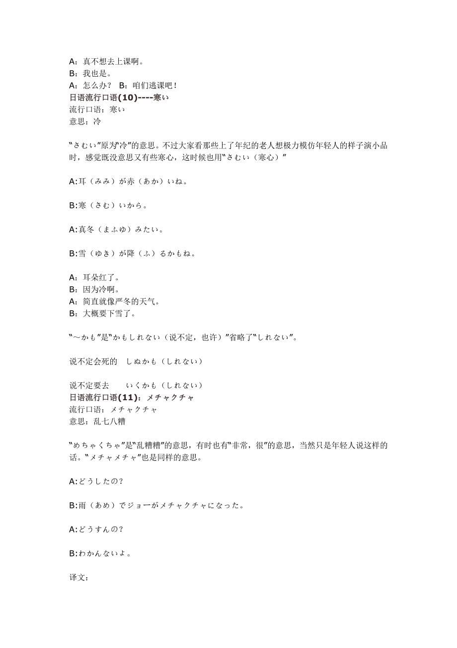 日语流行口语_第5页
