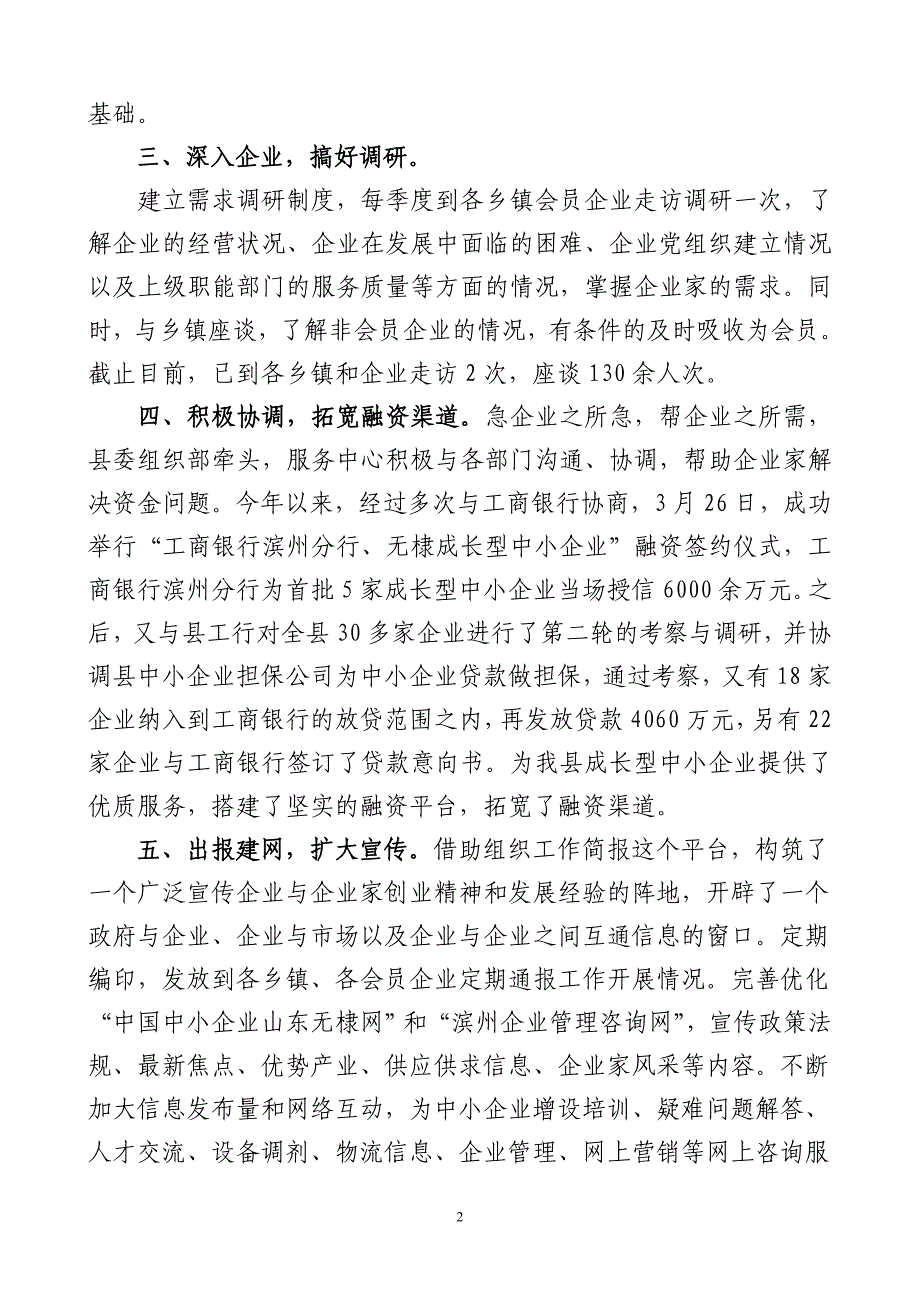 无棣县成长型中小企业家协会工作总结 _第2页