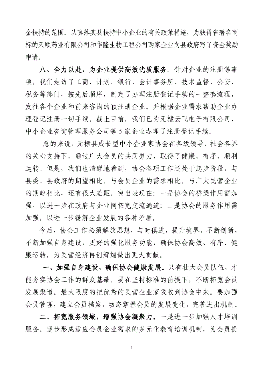 无棣县成长型中小企业家协会工作总结 _第4页