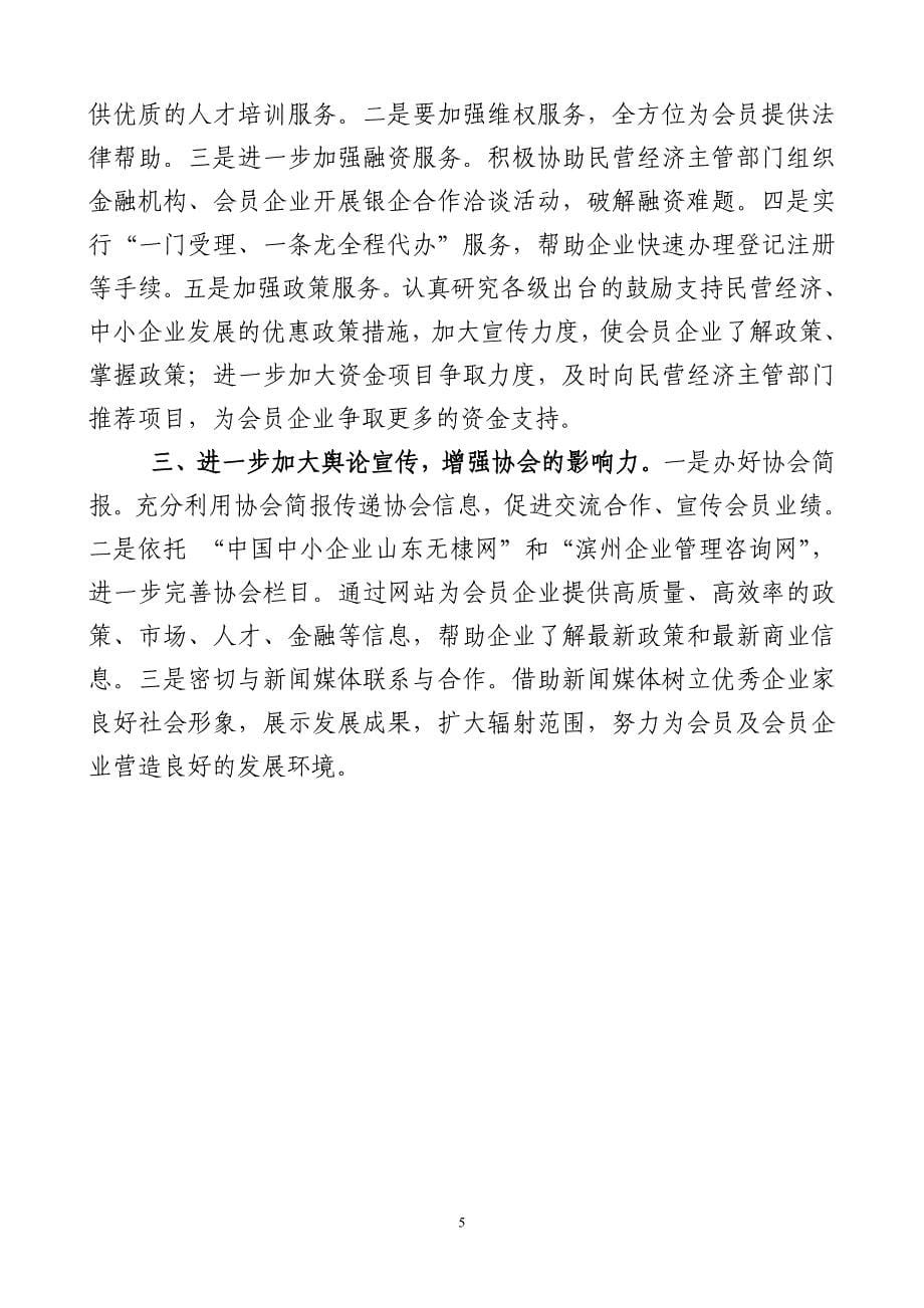 无棣县成长型中小企业家协会工作总结 _第5页