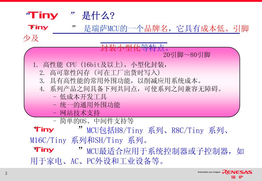 R8C系列简介 Chinese presentation_第3页