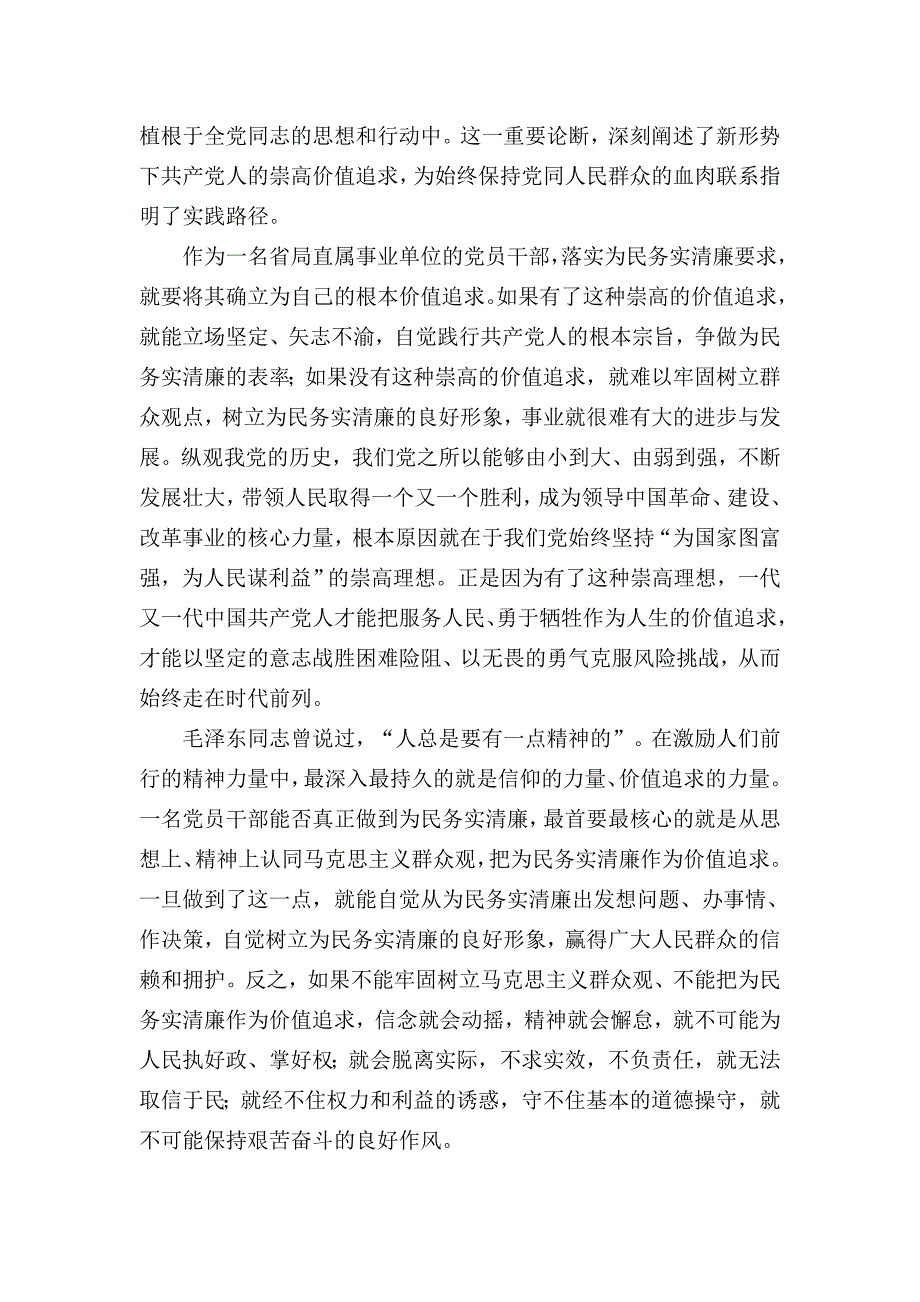 党的群众路线教育实践活动心得体会 (3)_第3页