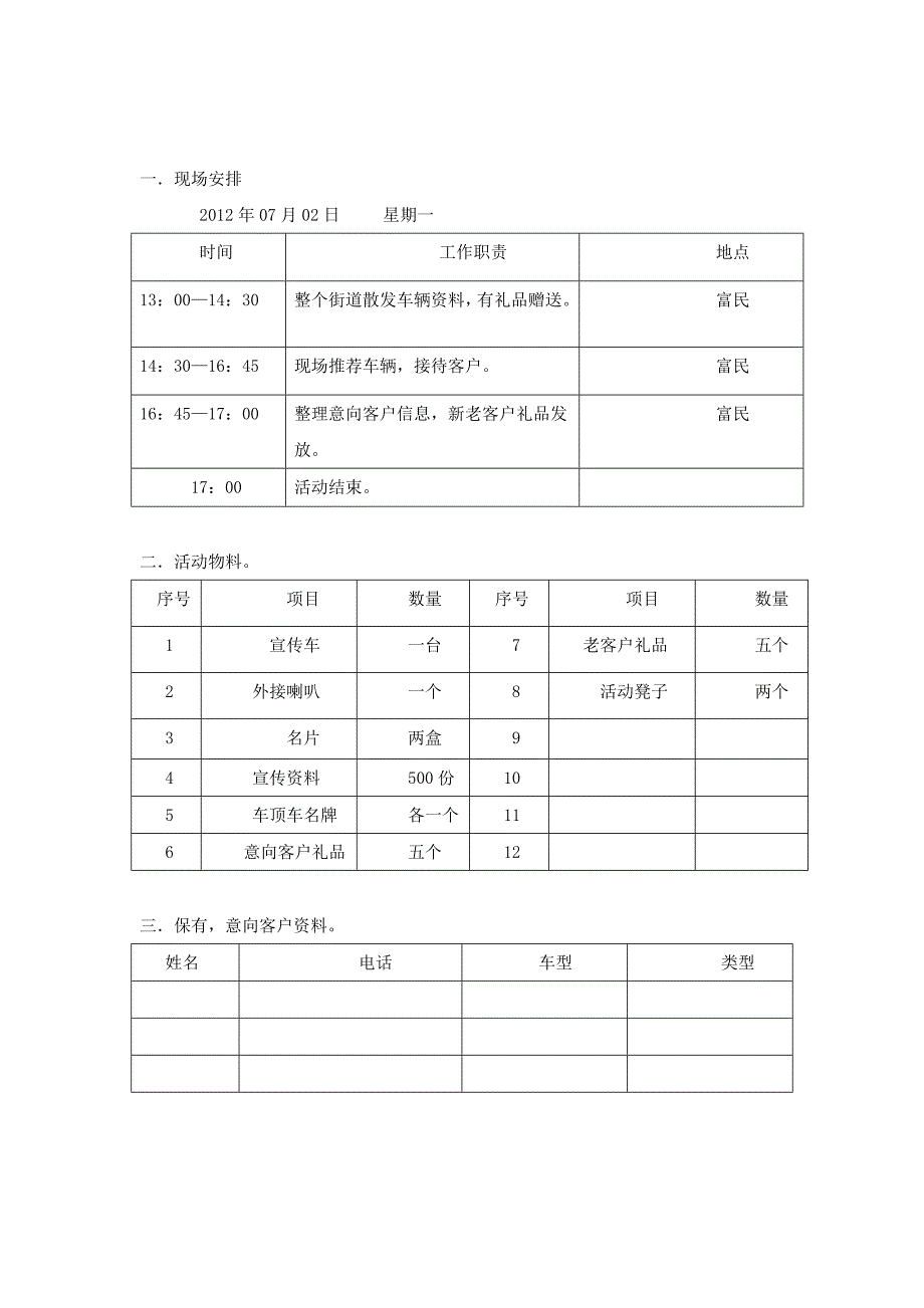 乡镇巡展计划表 (2)(1)_第2页