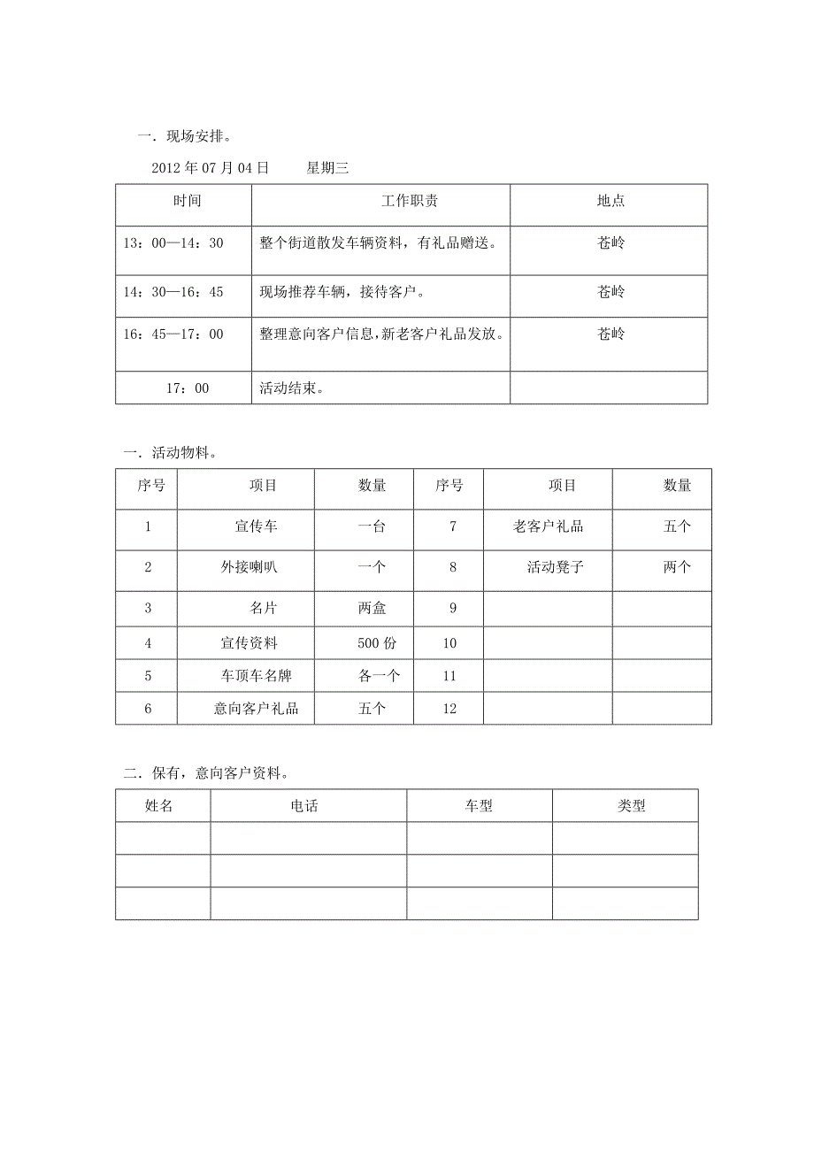 乡镇巡展计划表 (2)(1)_第3页