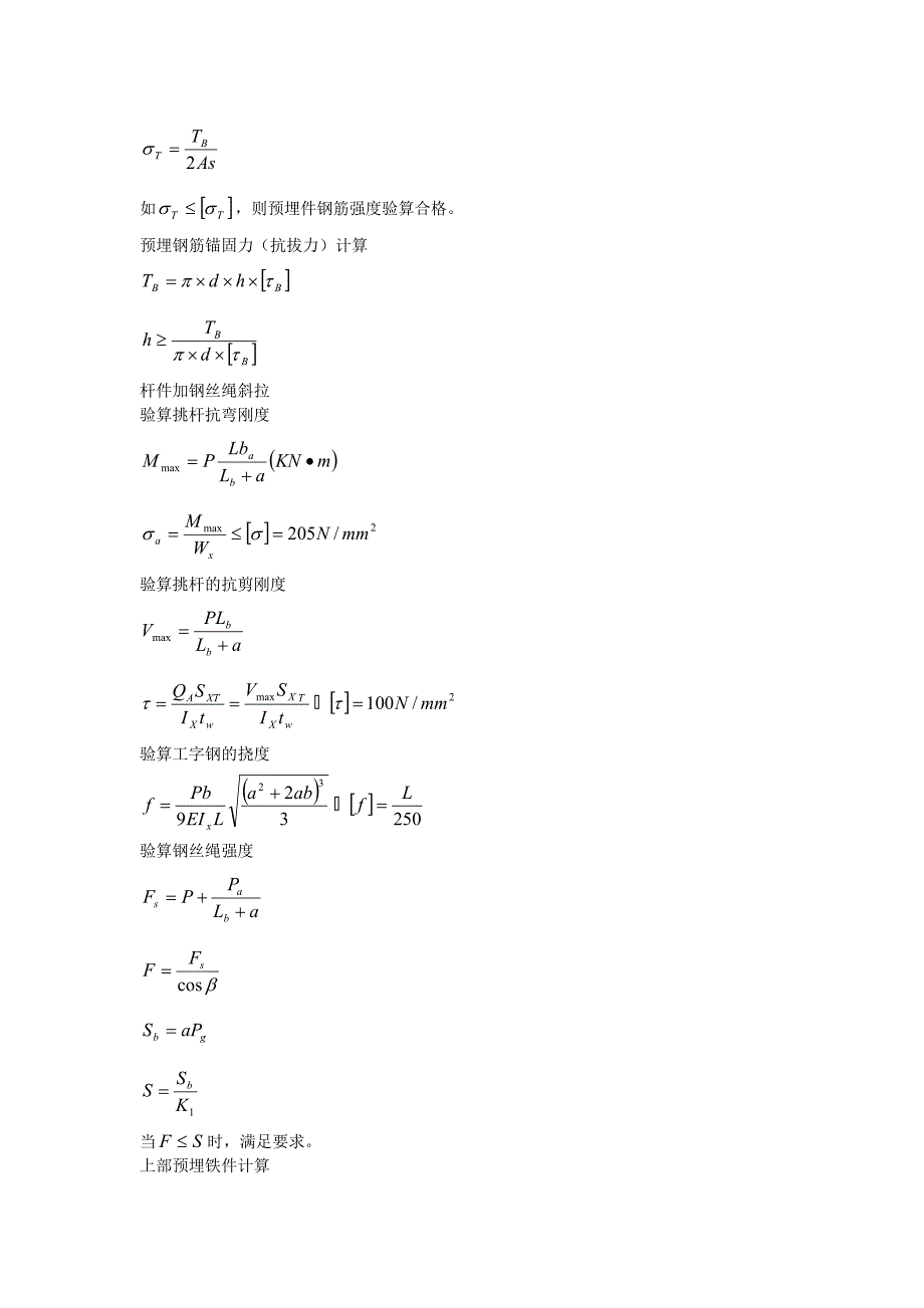 施工方案常用计算公式总结 _第3页