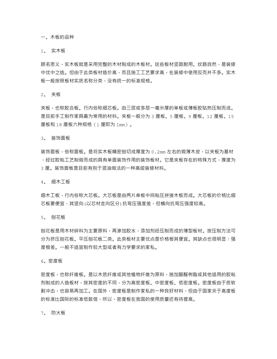板材的品种_第1页