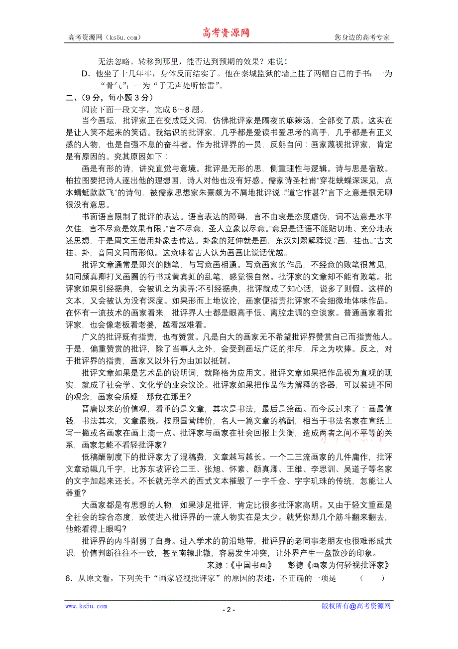 江西省南昌一中、南昌十中2011届高三联合考试(语文)_第2页