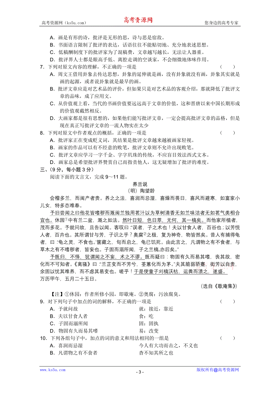 江西省南昌一中、南昌十中2011届高三联合考试(语文)_第3页