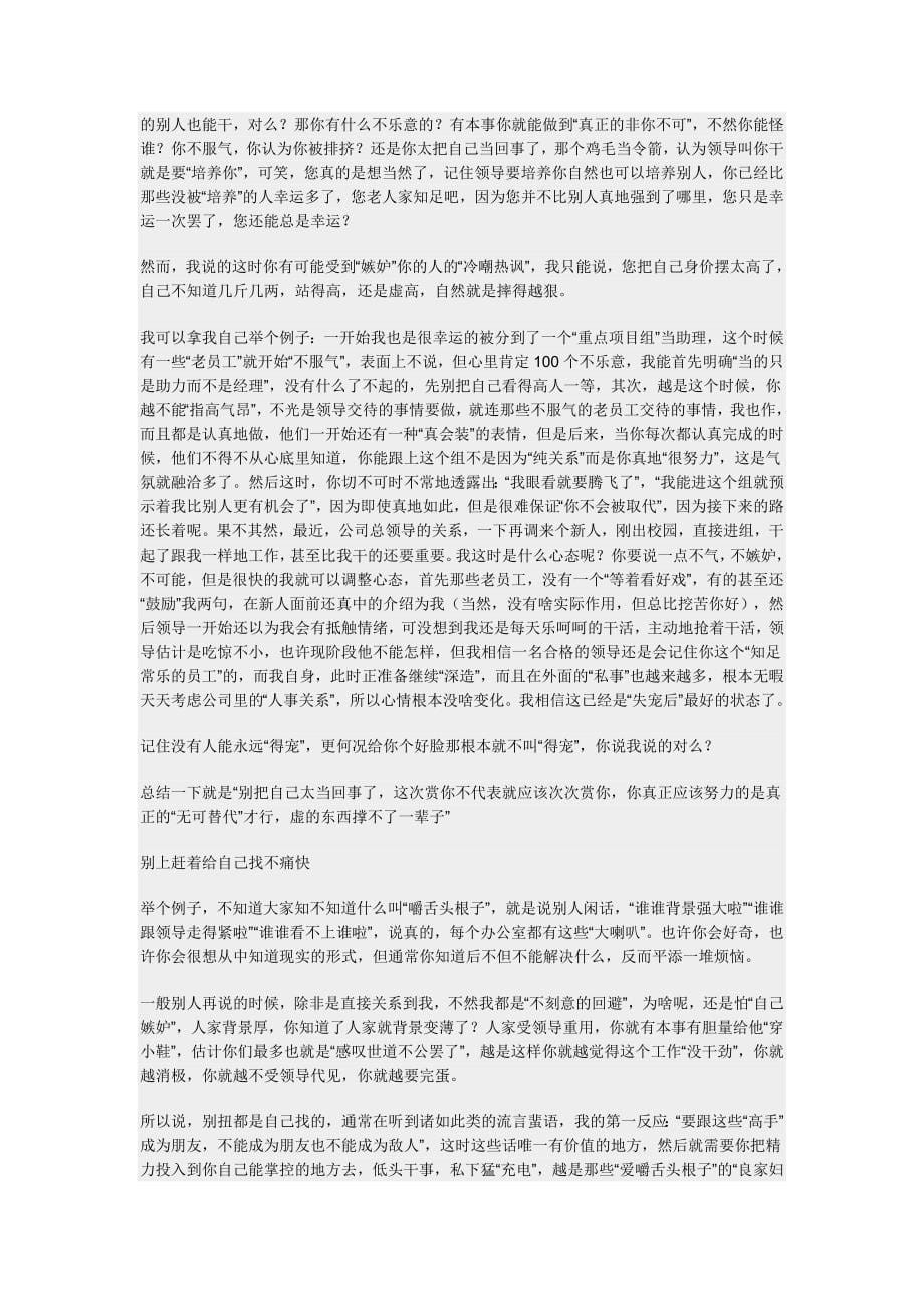 职场攻略80后总结的职场规则 _第5页