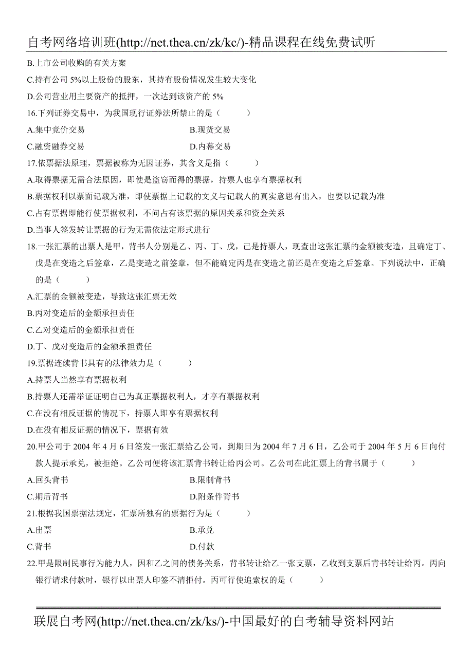 2007年10月自学考试商法原理与实务试题_第3页