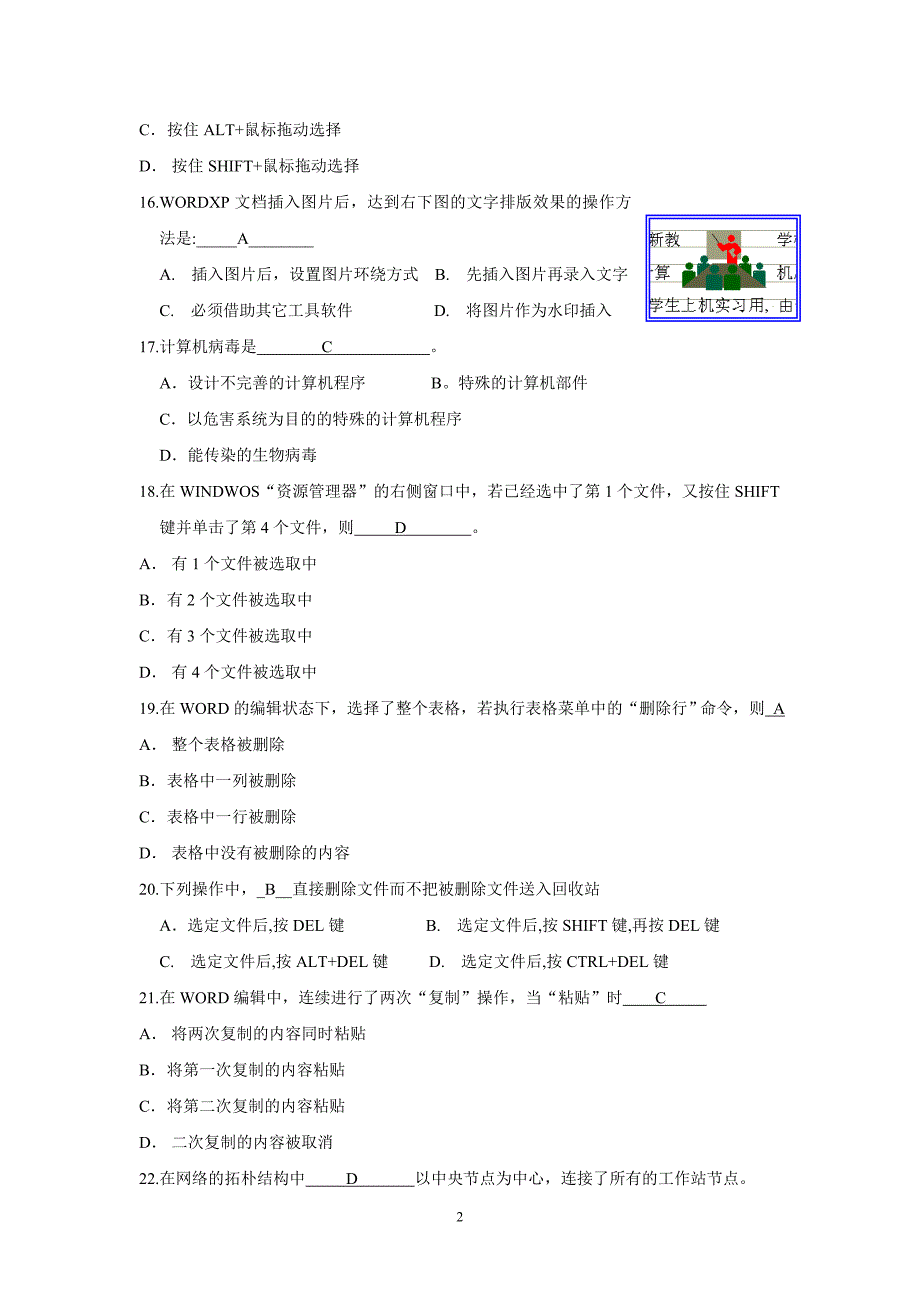 《计算机基础与应用》模拟试卷_第2页