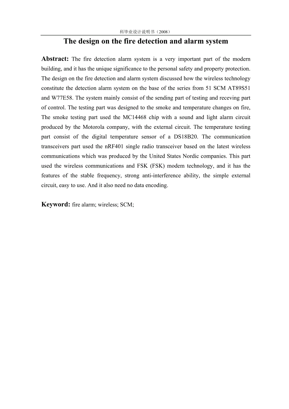 毕业设计-基于AT89S51单片机的火灾检测报警系统的设计_第2页