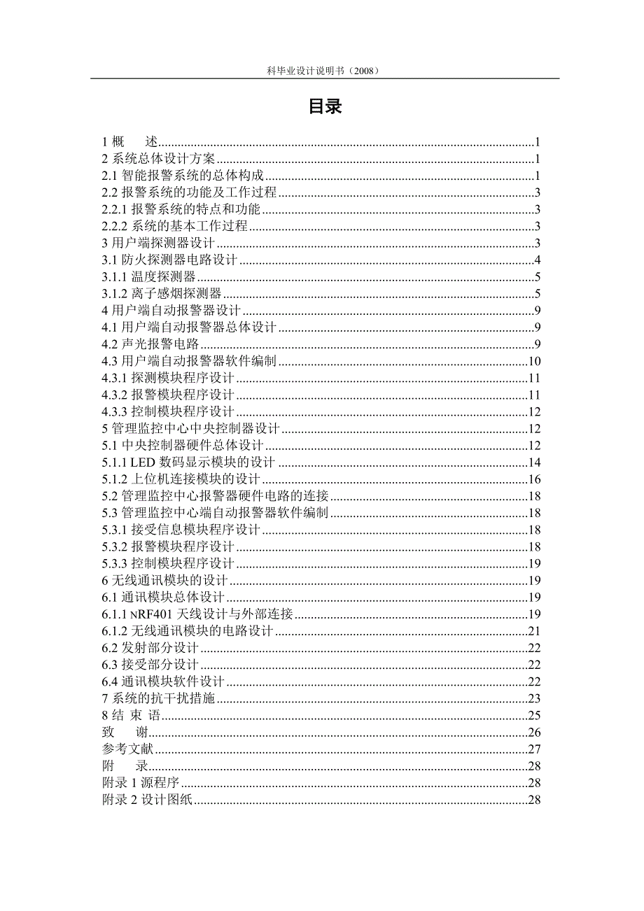 毕业设计-基于AT89S51单片机的火灾检测报警系统的设计_第3页