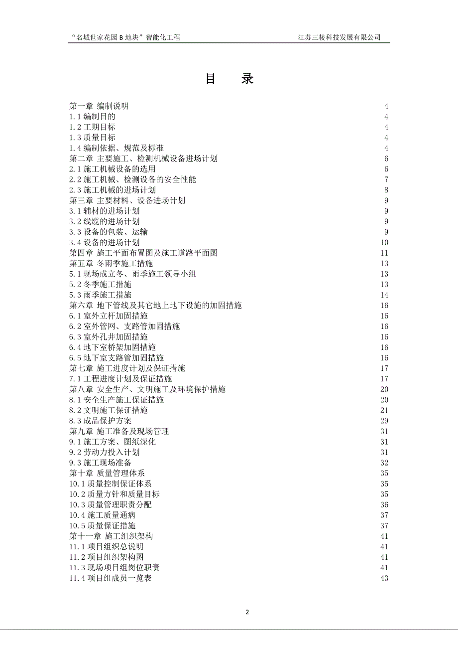 智能化小区施工组织_第2页