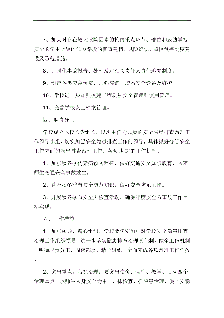 全隐患排查计划及整改措施_第2页