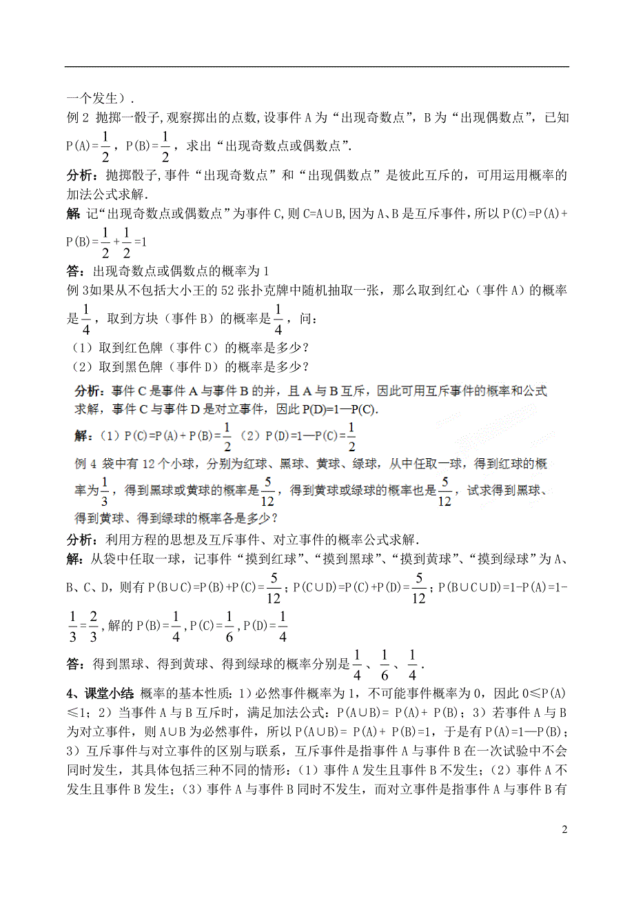 吉林省高中数学 3.1.3 概率的基本性质教案 文 新人教A版必修3 _第2页