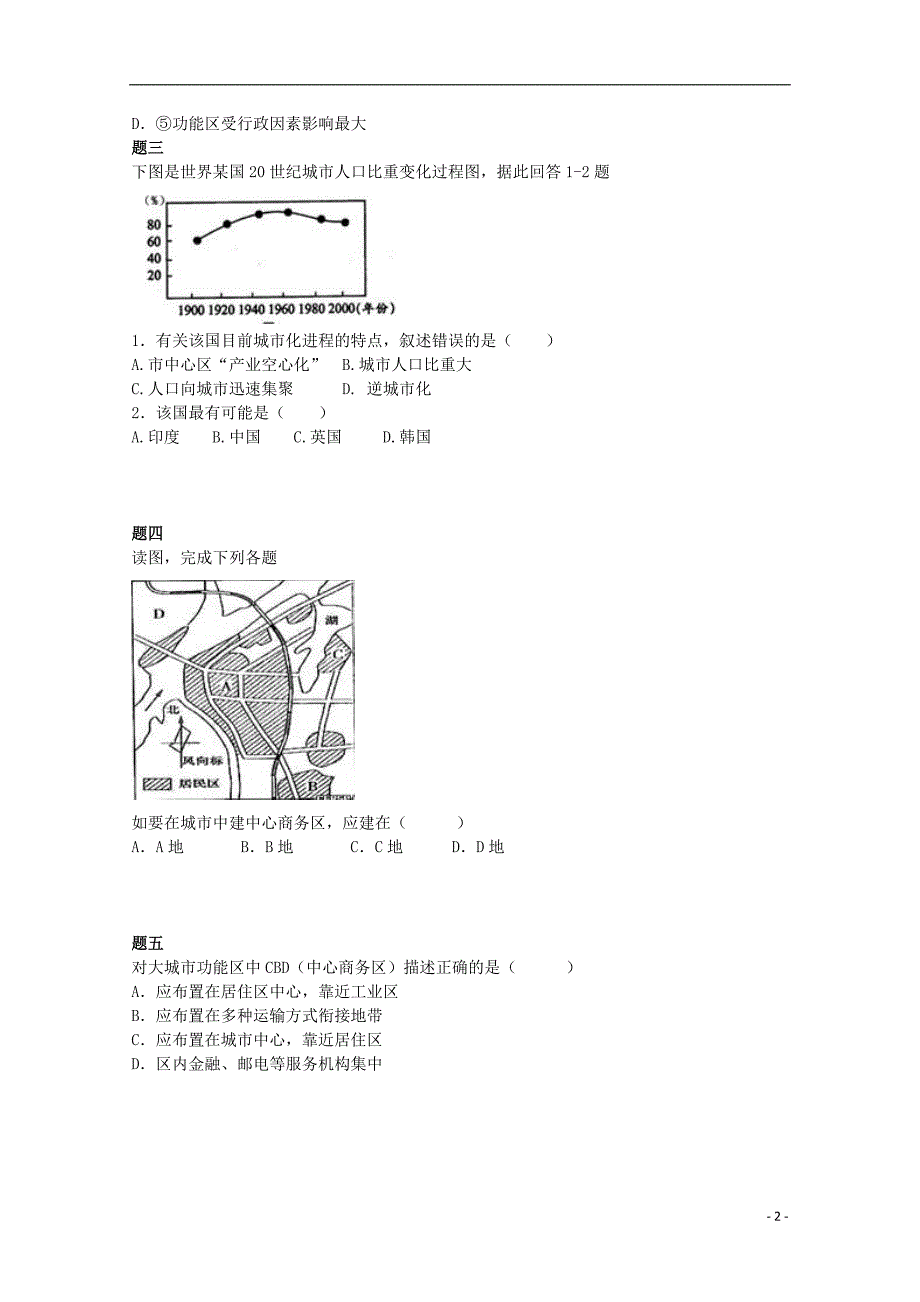 北京市2014-2015学年高中地理 城市的服务功能和空间结构（二）课后练习 新人教版必修2_第2页