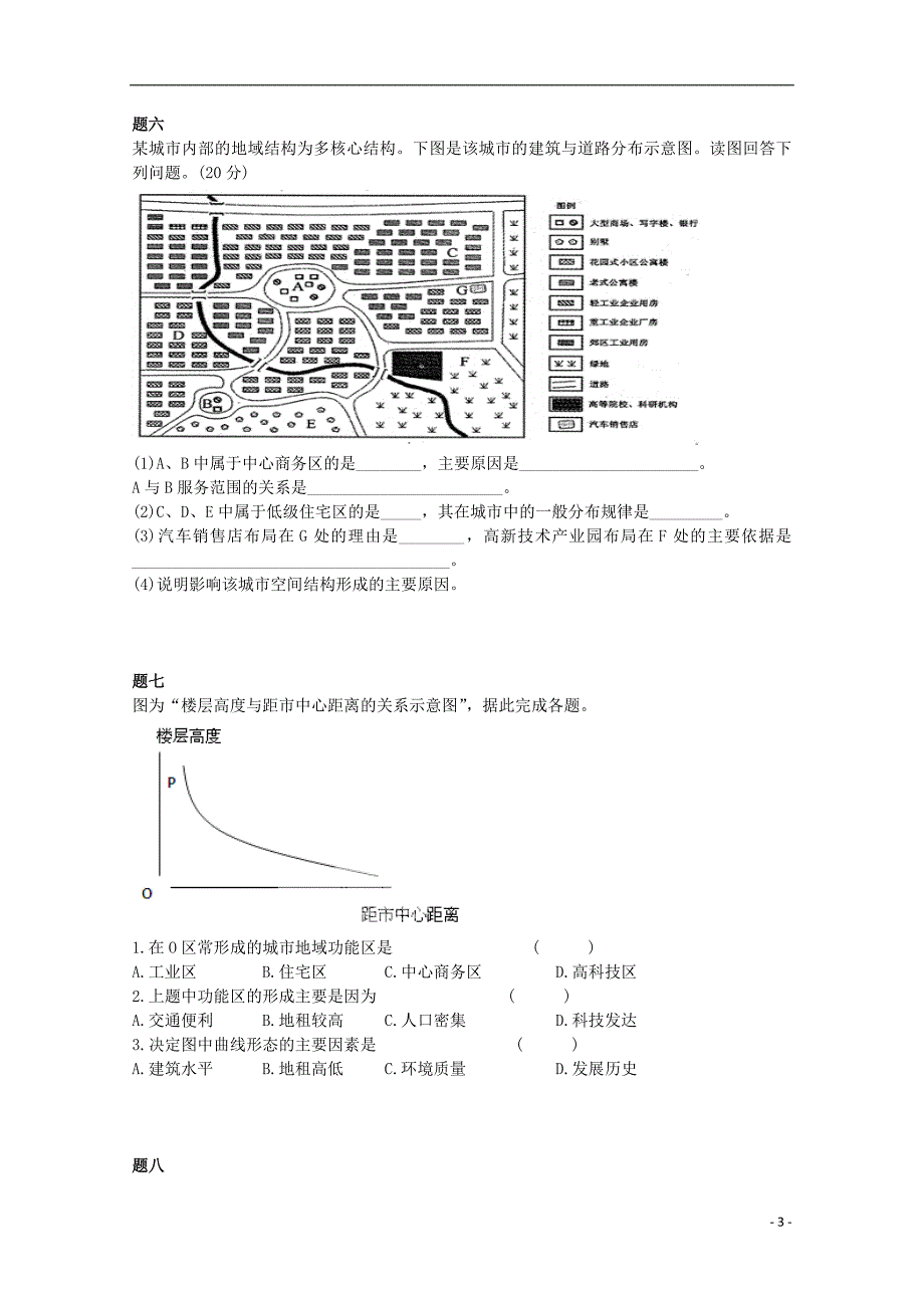 北京市2014-2015学年高中地理 城市的服务功能和空间结构（二）课后练习 新人教版必修2_第3页