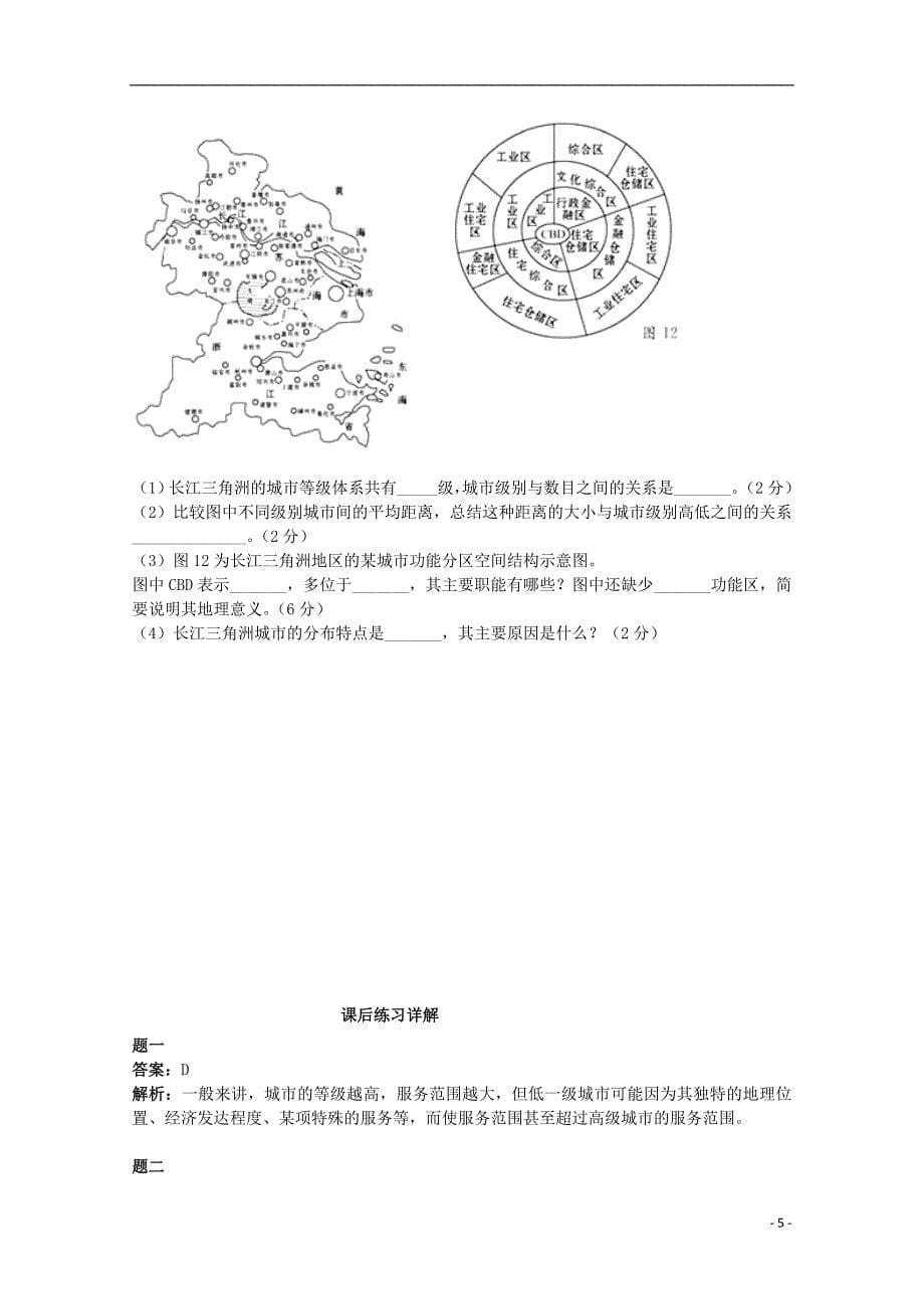 北京市2014-2015学年高中地理 城市的服务功能和空间结构（二）课后练习 新人教版必修2_第5页