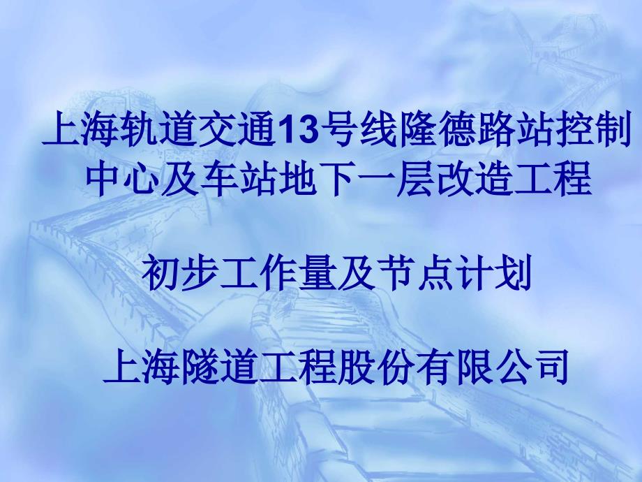 上海轨道交通控制中心改造计划_第1页