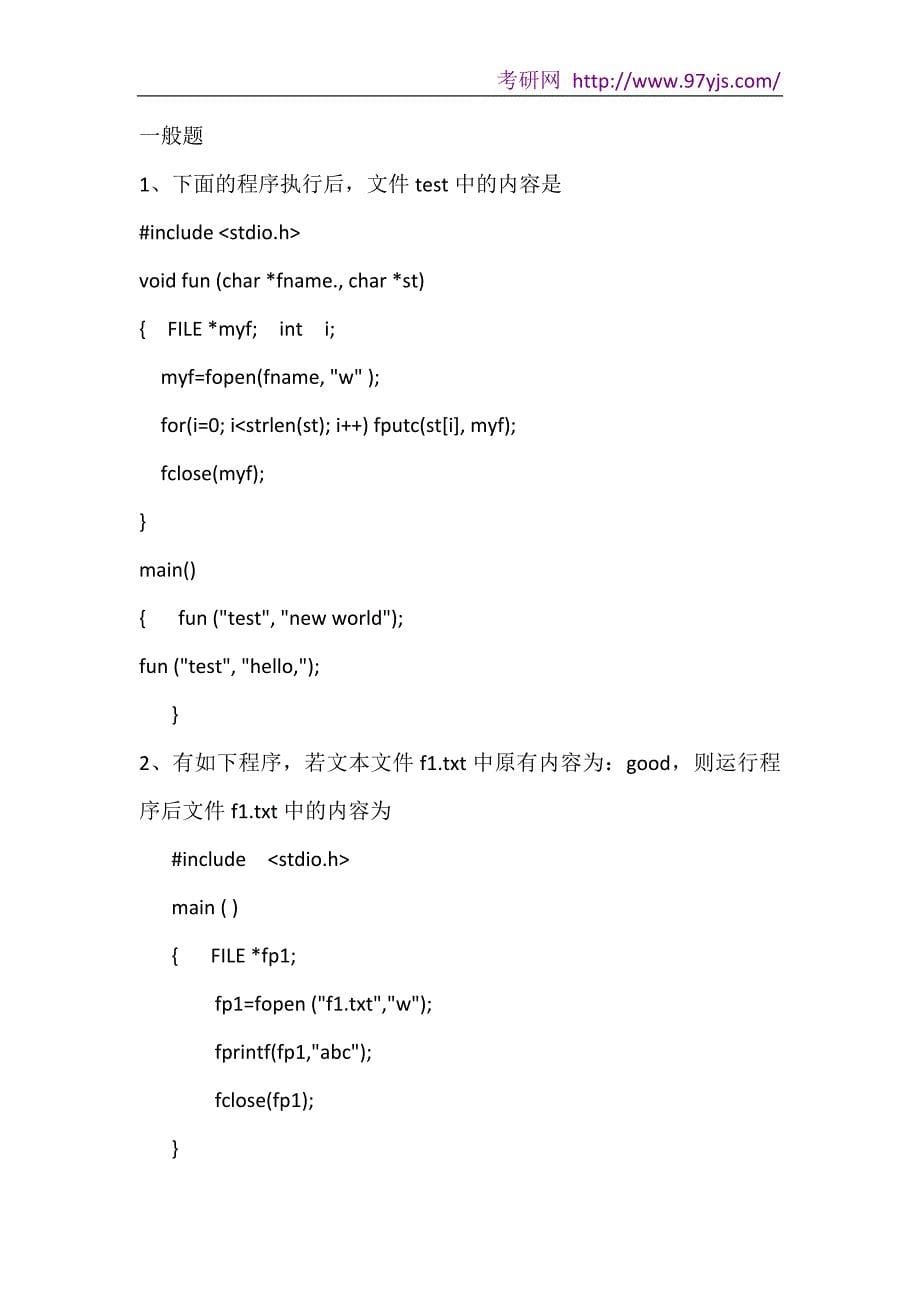 MSE C语言第十一章习题_第5页