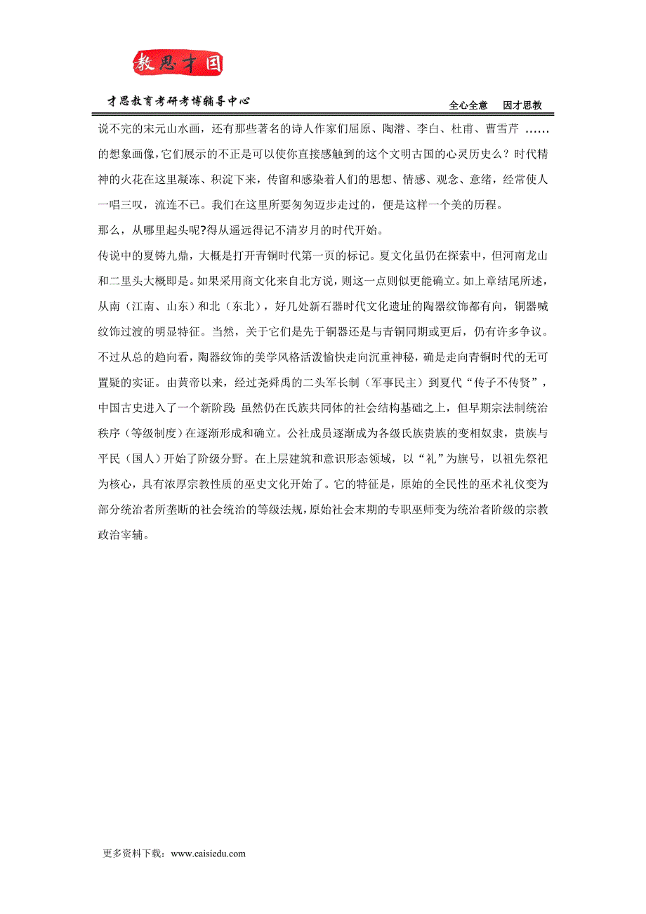 北京电影学院导演系故事片导演创作考研辅导班讲义总结_第2页