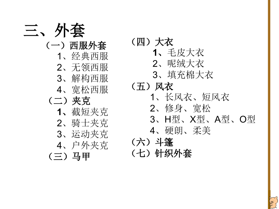 服装单件设计演示提纲_第4页