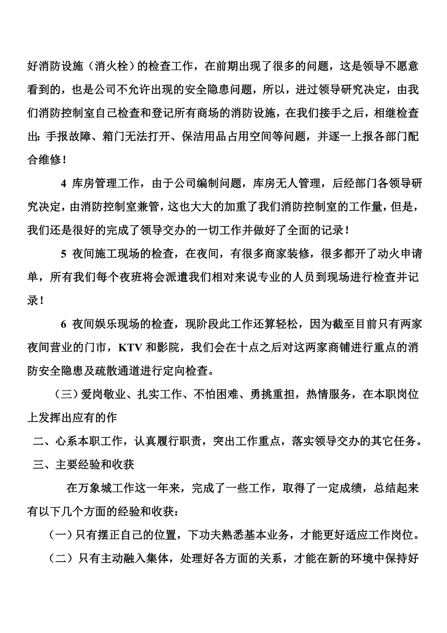 年终个人总结王子强_第2页