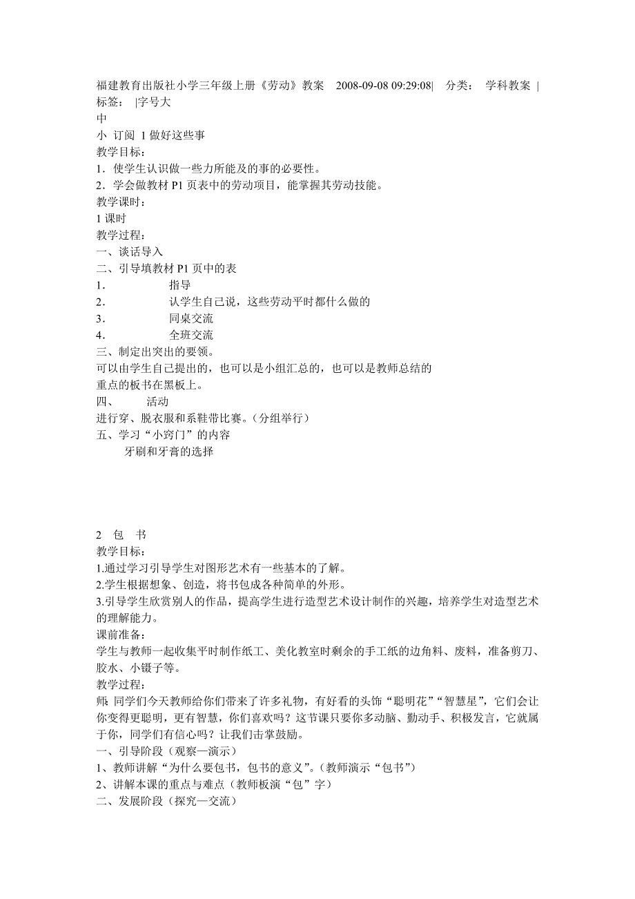 福建教育出版社小学三年级上册_第1页