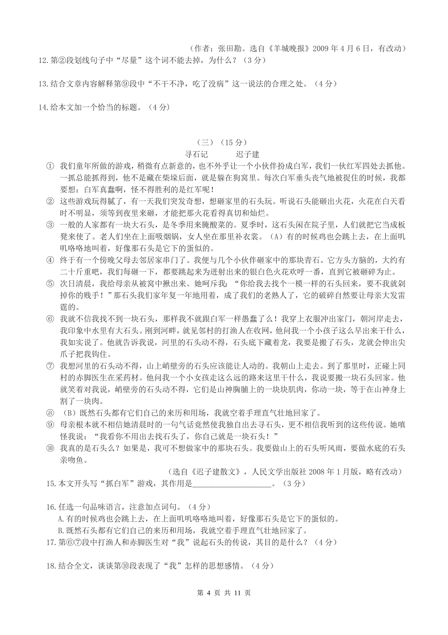 2009年广东省中考语文试题_第4页