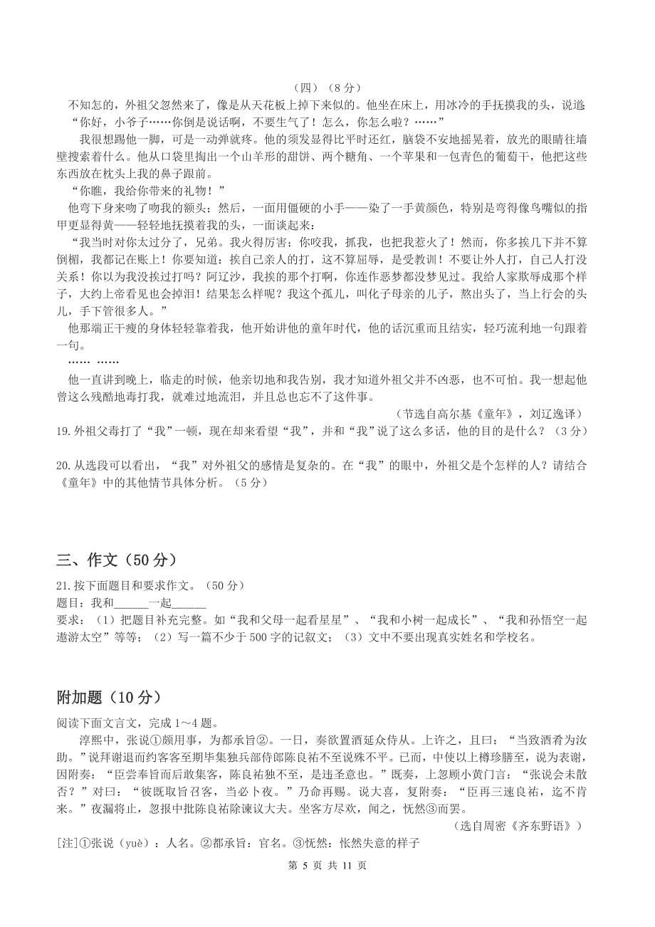 2009年广东省中考语文试题_第5页