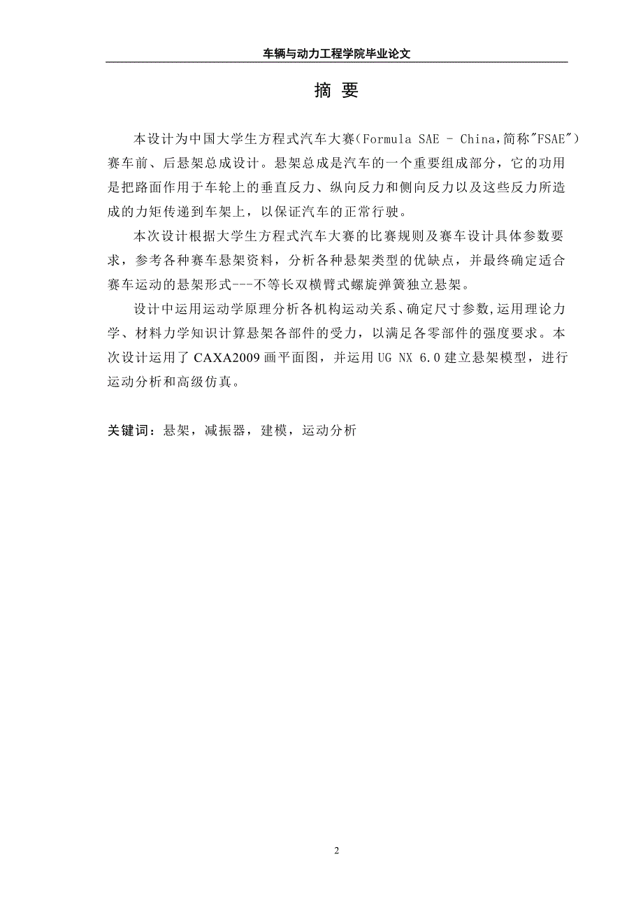 方程式赛车前、后悬架及转向系统设计（前、后悬架）_第2页