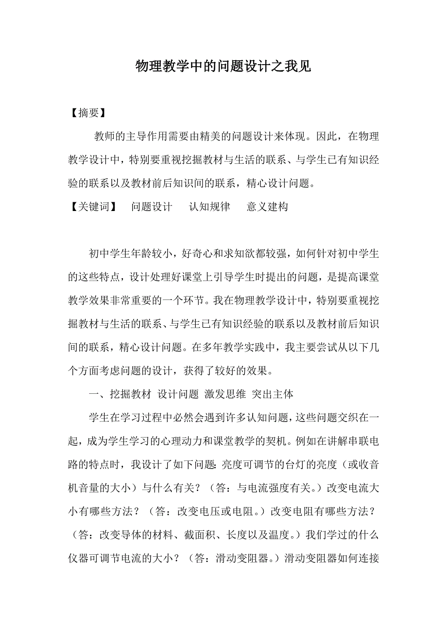 物理教学中的问题设计之我1_第1页