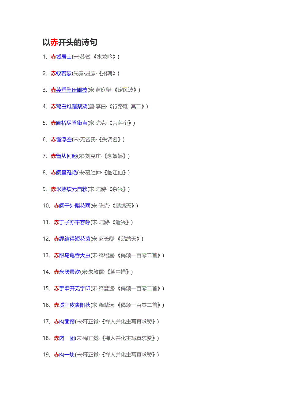 以赤开头的诗句1至100_第1页