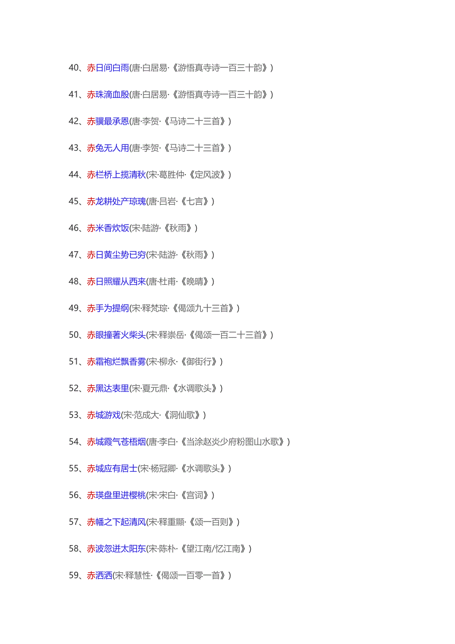 以赤开头的诗句1至100_第3页