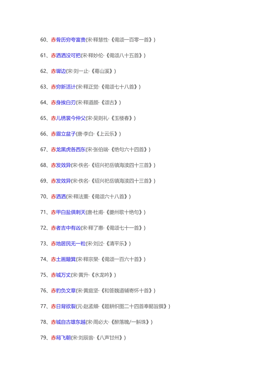 以赤开头的诗句1至100_第4页