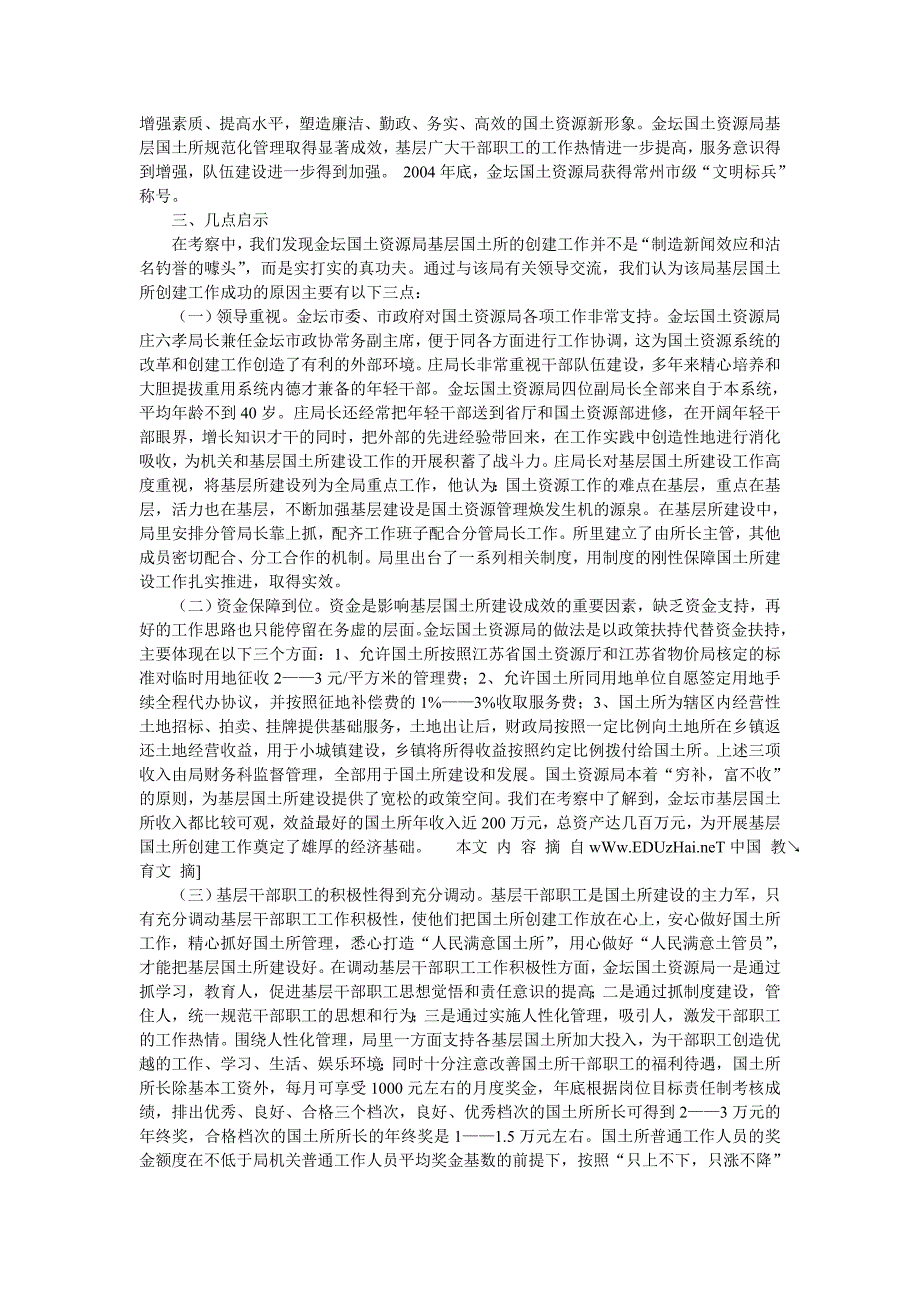 国土所建设情况考察报告工作总结 _第3页