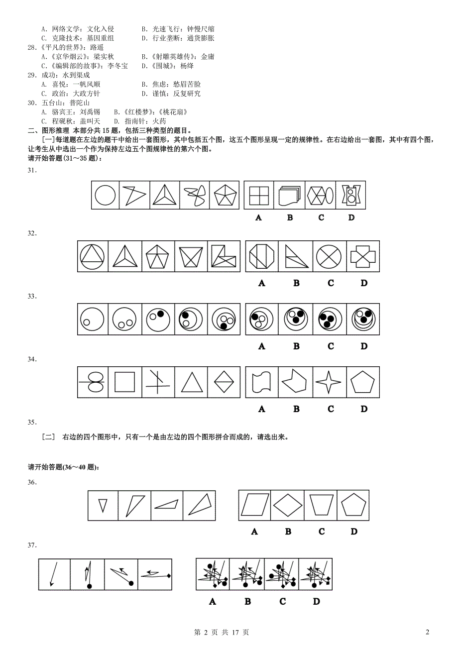 2006江苏行政能力测试(A)1_第2页