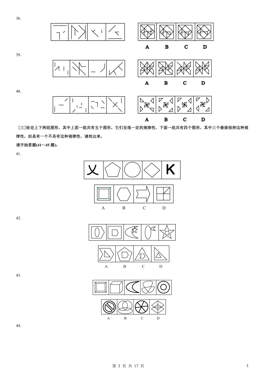 2006江苏行政能力测试(A)1_第3页