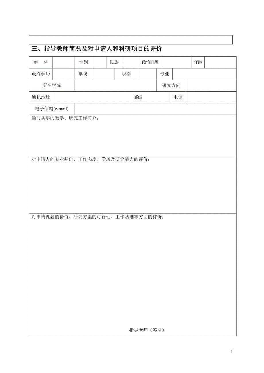 云南大学国家级大学生创新性实验计划项目_第5页