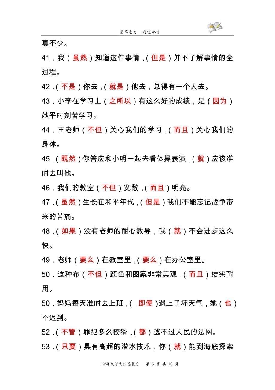 【参考答案】关联词练习_第5页