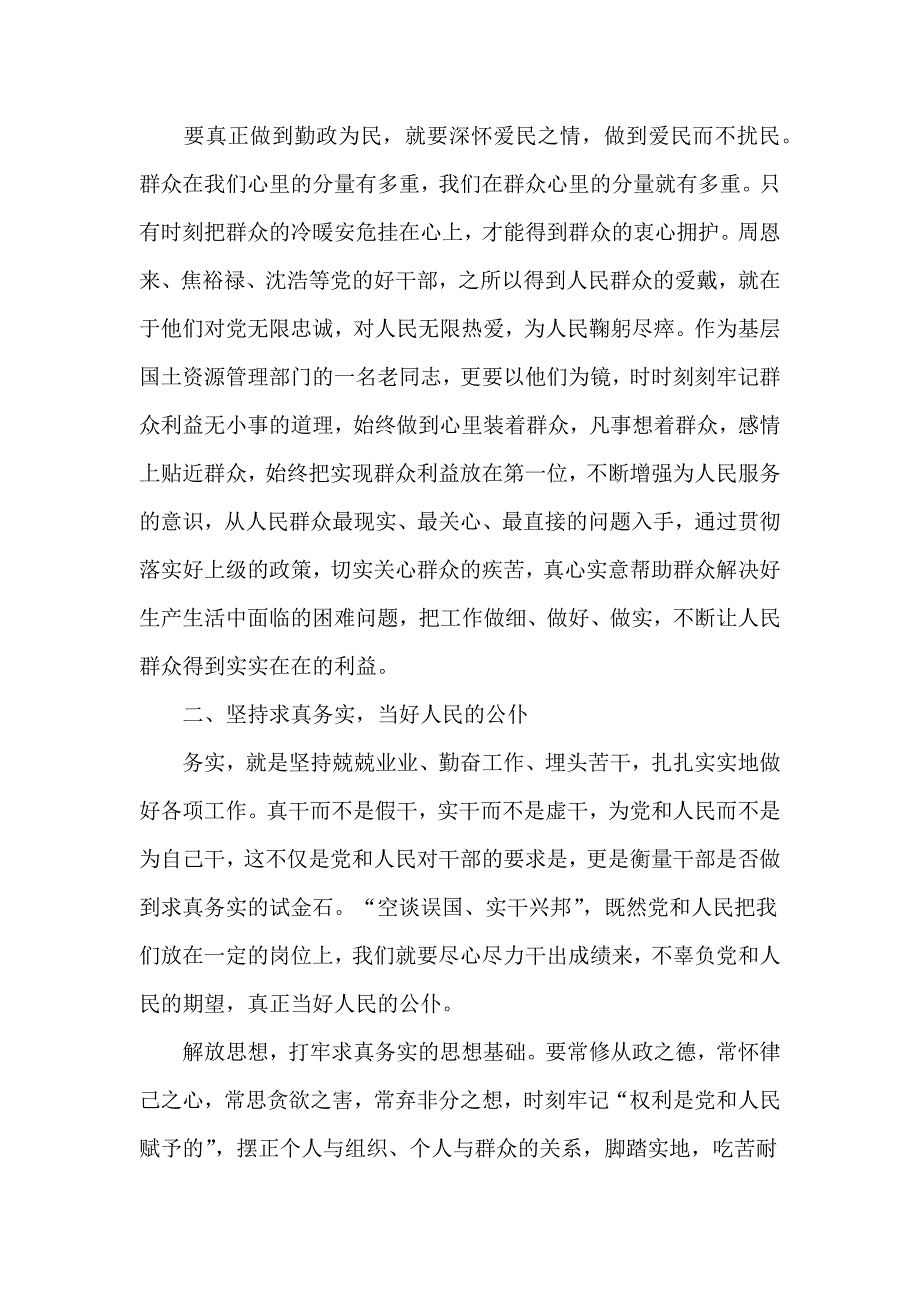 党的群众路线教育实践活动学习心得体会07382_第3页