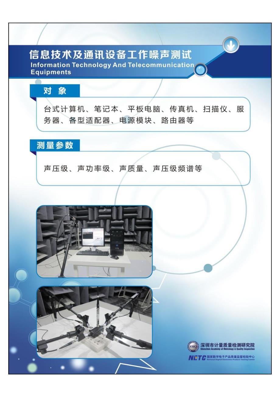 SMQ声学检测宣传册_第4页