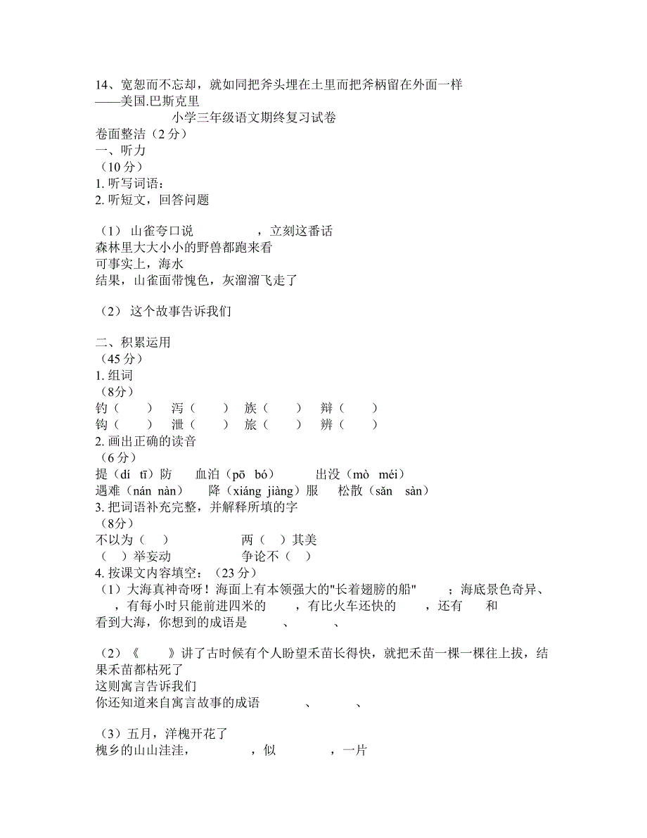 三年级语文期末考试12187_第1页