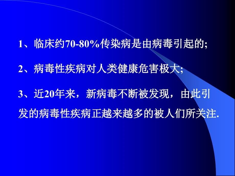 第十四章病毒学总论_第5页