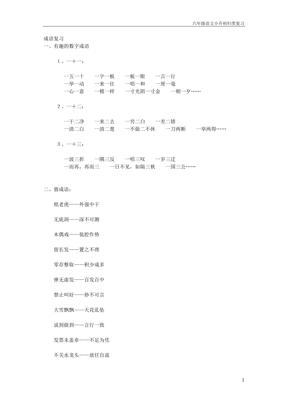 六年级语文归类复习_第1页