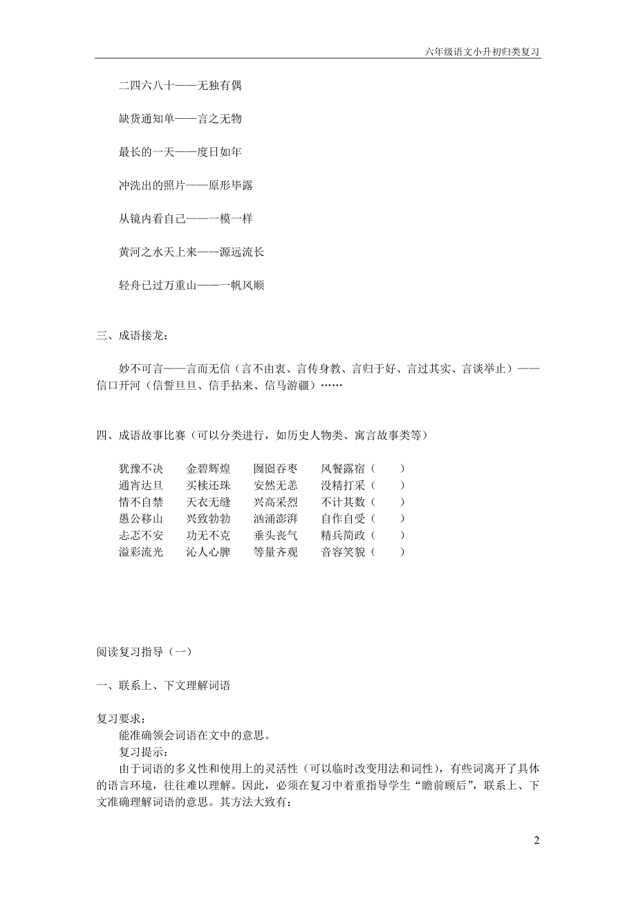 六年级语文归类复习_第2页