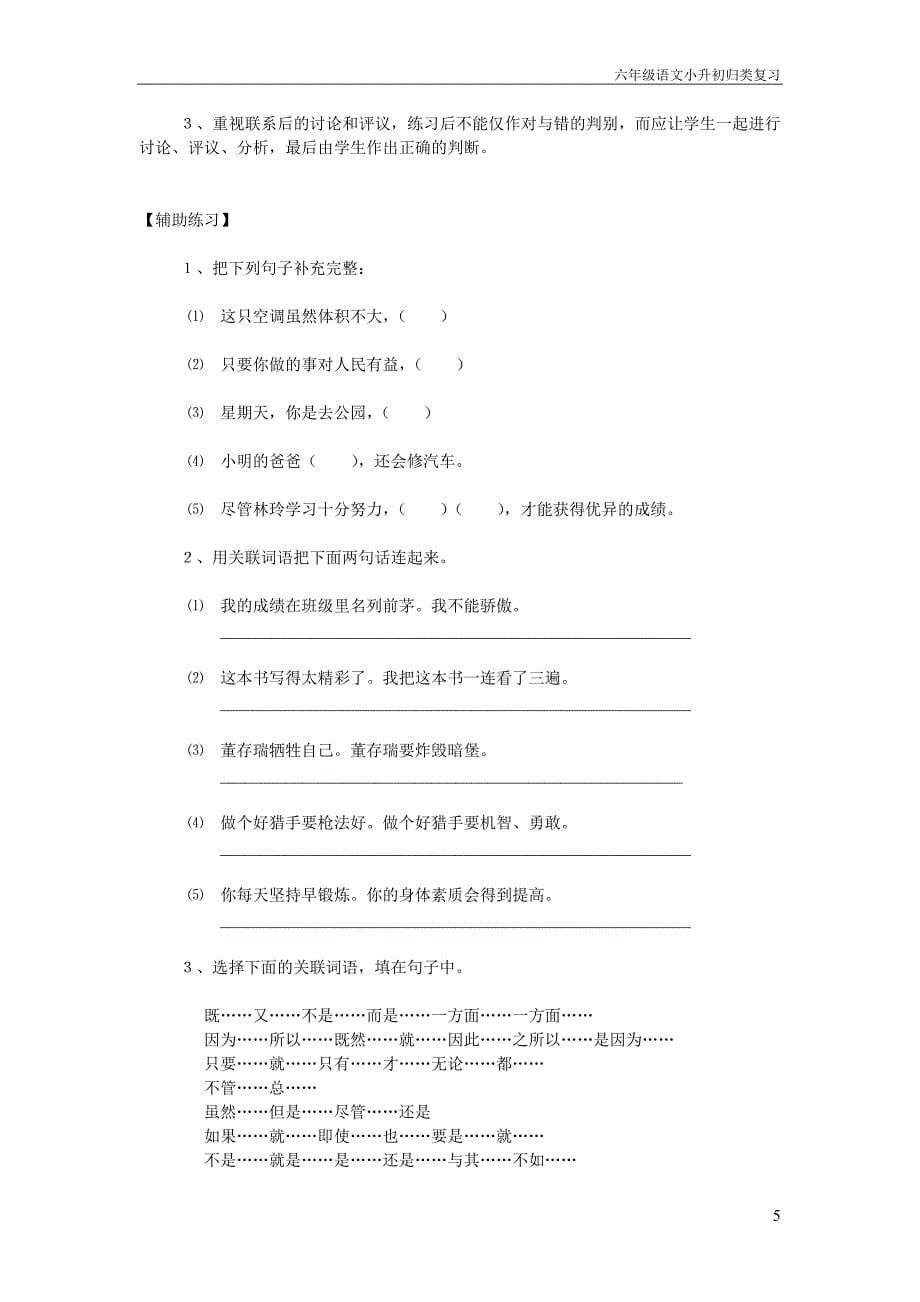 六年级语文归类复习_第5页